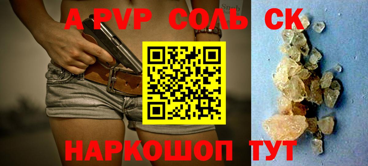 где купить наркотик  A-PVP  Вход с VPN  Нововоронеж  Альфа ПВП СК КРИС  A-PVP кристаллы 