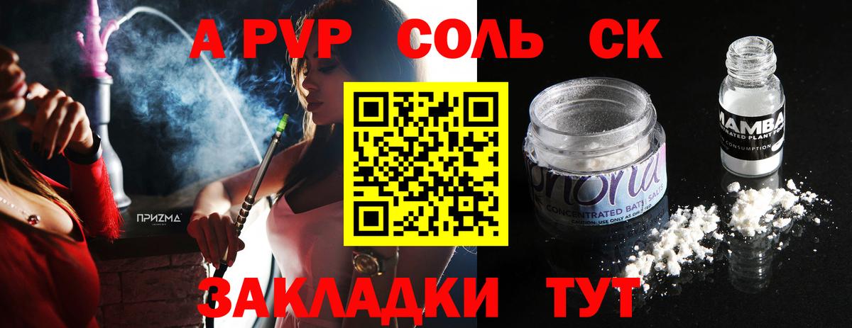 Alpha-PVP Соль Нововоронеж
