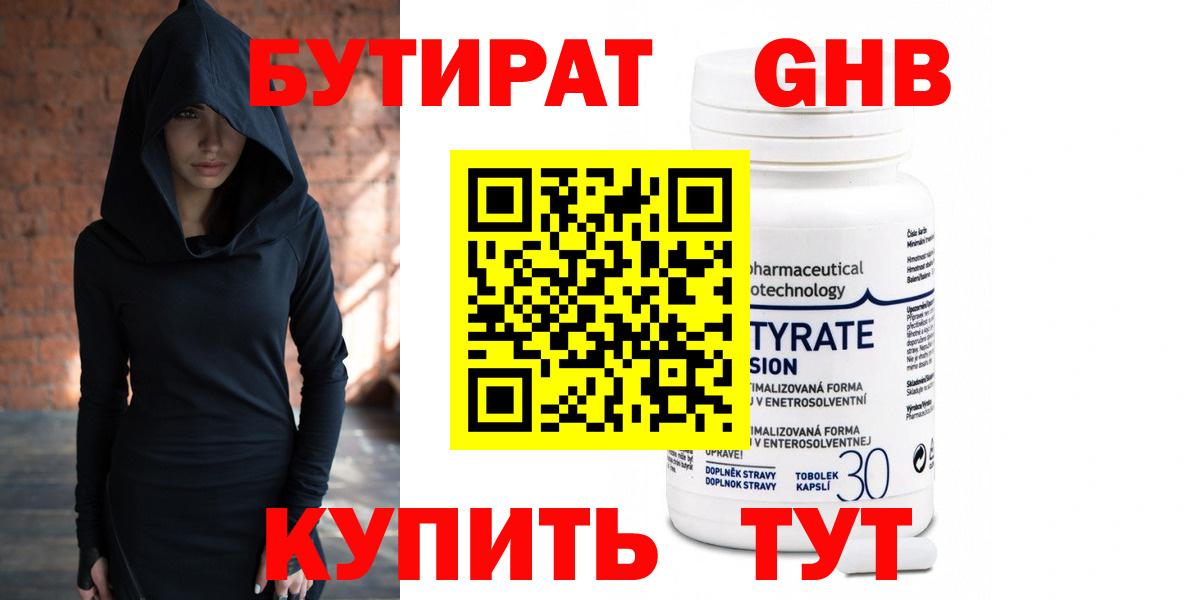 Бутират Butirat  Вход с VPN  Нововоронеж 