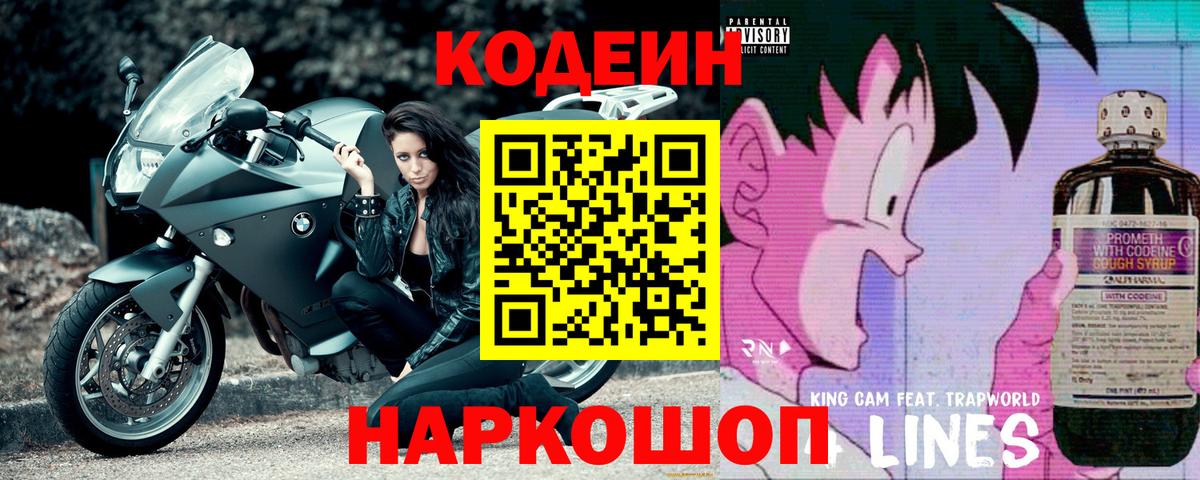 Codein Purple Drank  Вход с VPN  Кодеин Purple Drank  сколько стоит  Нововоронеж 