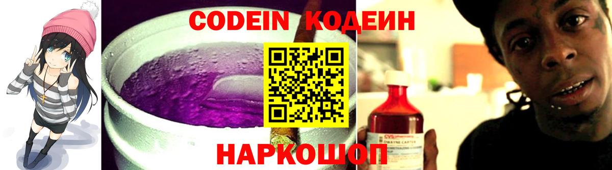 Кодеин напиток Lean (лин) Нововоронеж