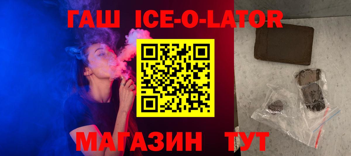 ГАШ Ice-O-Lator Нововоронеж