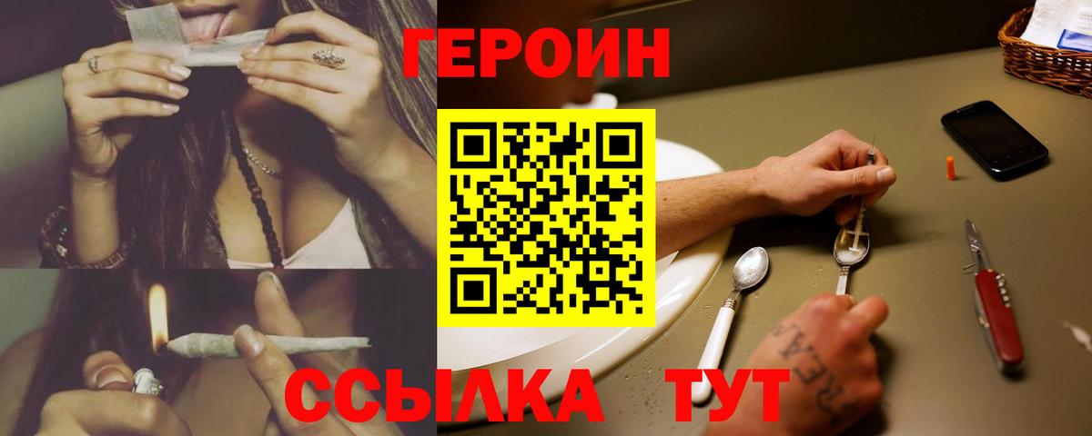 Героин  Вход с VPN  Нововоронеж  Героин герыч 