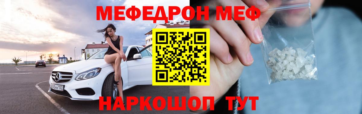 Меф кристаллы Нововоронеж