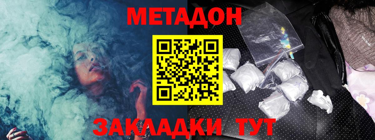 Метадон мёд  Вход с VPN  Нововоронеж 